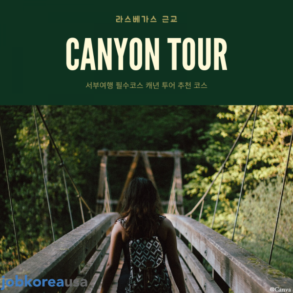 󽺺 ٱ CANYON TOUR - ο ʼڽ ĳ  õ ڽ