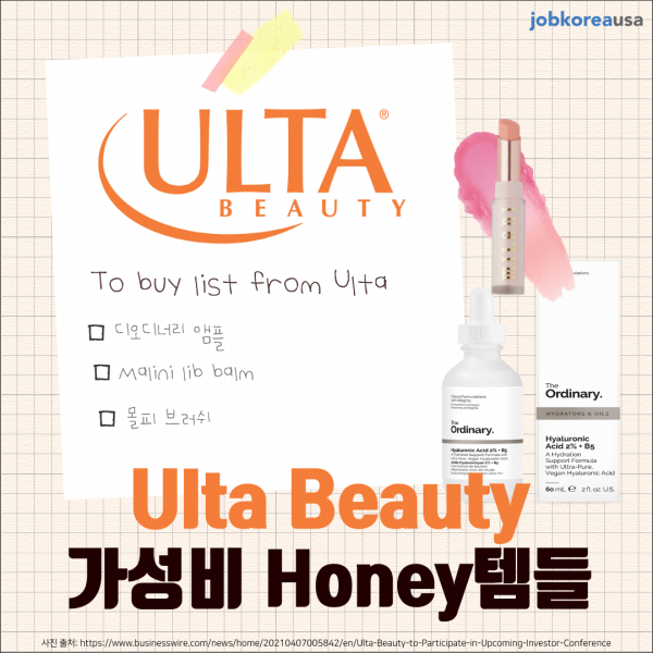 ̱ ø꿵! Ulta Beauty õ