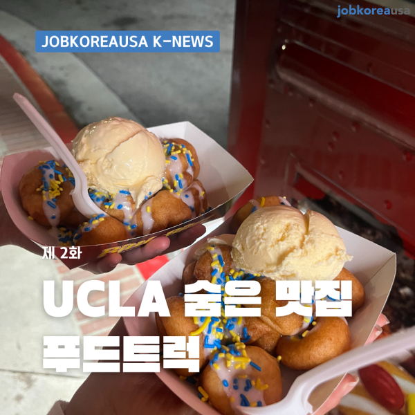 [ 2ȭ. UCLA   ǪƮ]