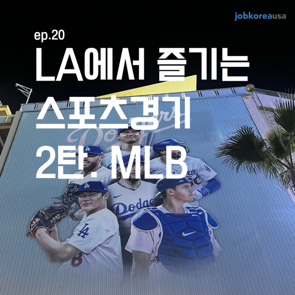 [ 20ȭ. LA  ġ 2ź. MLB]