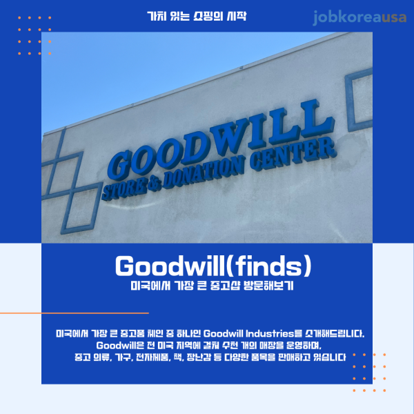 ̱ α ߰: Goodwill Žغ!