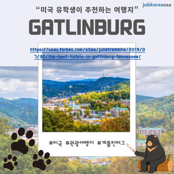 ̱  - Gatlinburg