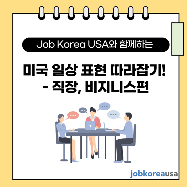 JobKoreaUSA Բ ˾ƺ ̱ ϻ ǥ -   Ͻ 